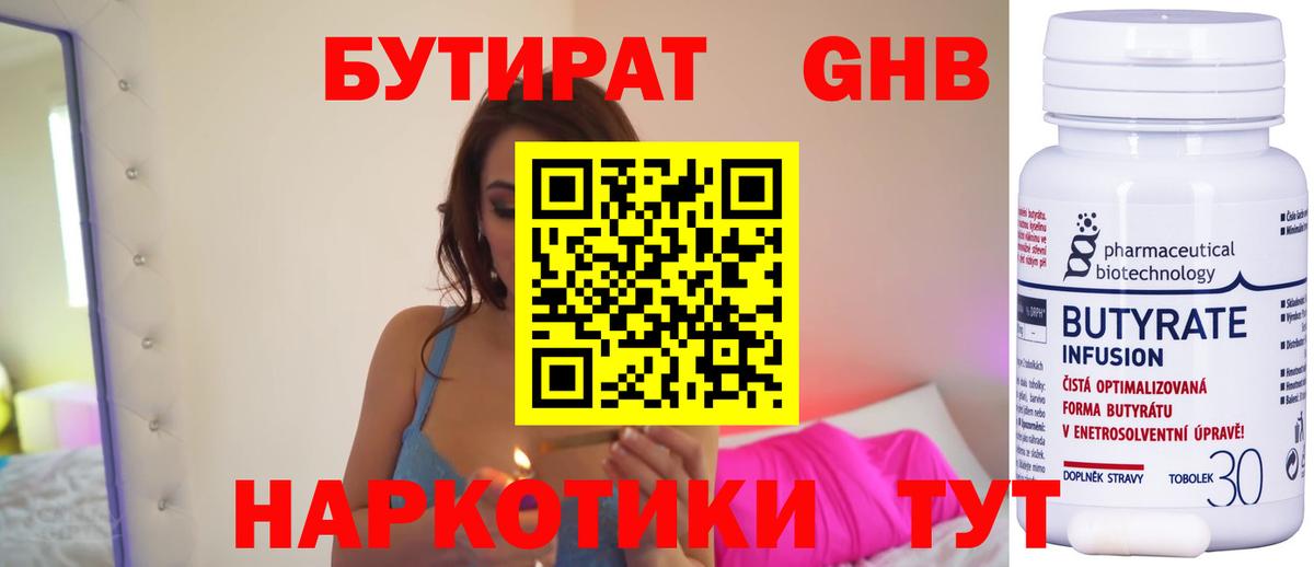 Белгород  БУТИРАТ  Вход с VPN  БУТИРАТ оксана 