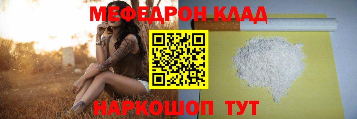Мефедрон кристаллы Белгород
