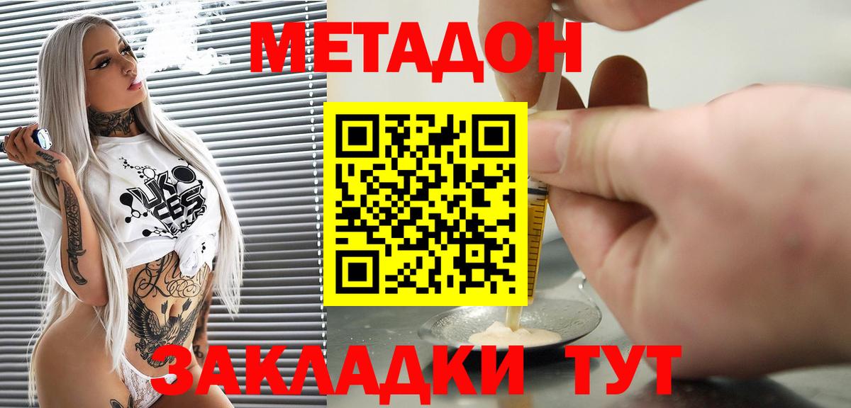 Метадон мёд  Вход с VPN  Белгород 